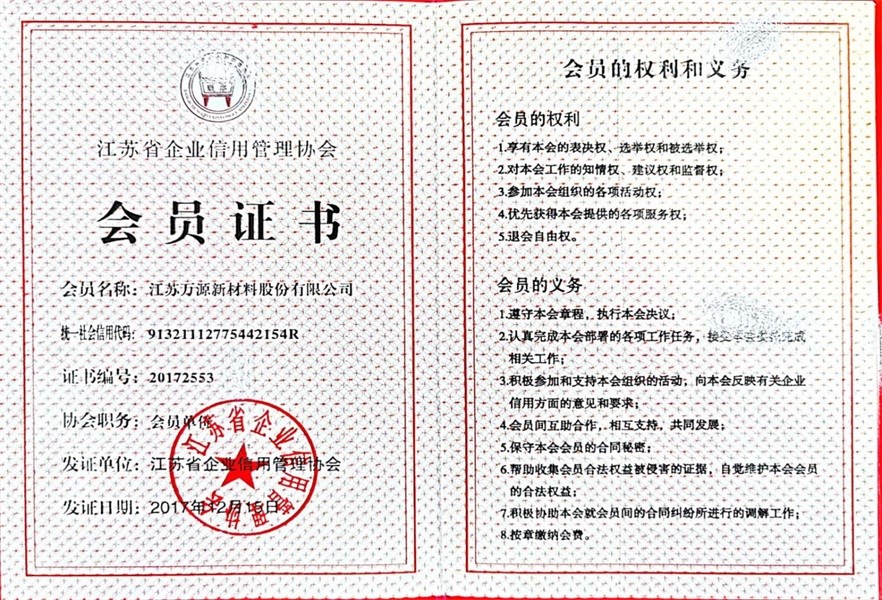 企業(yè)信用管理會(huì)員