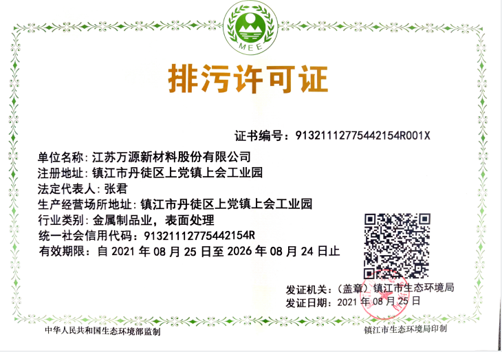 排污許可證